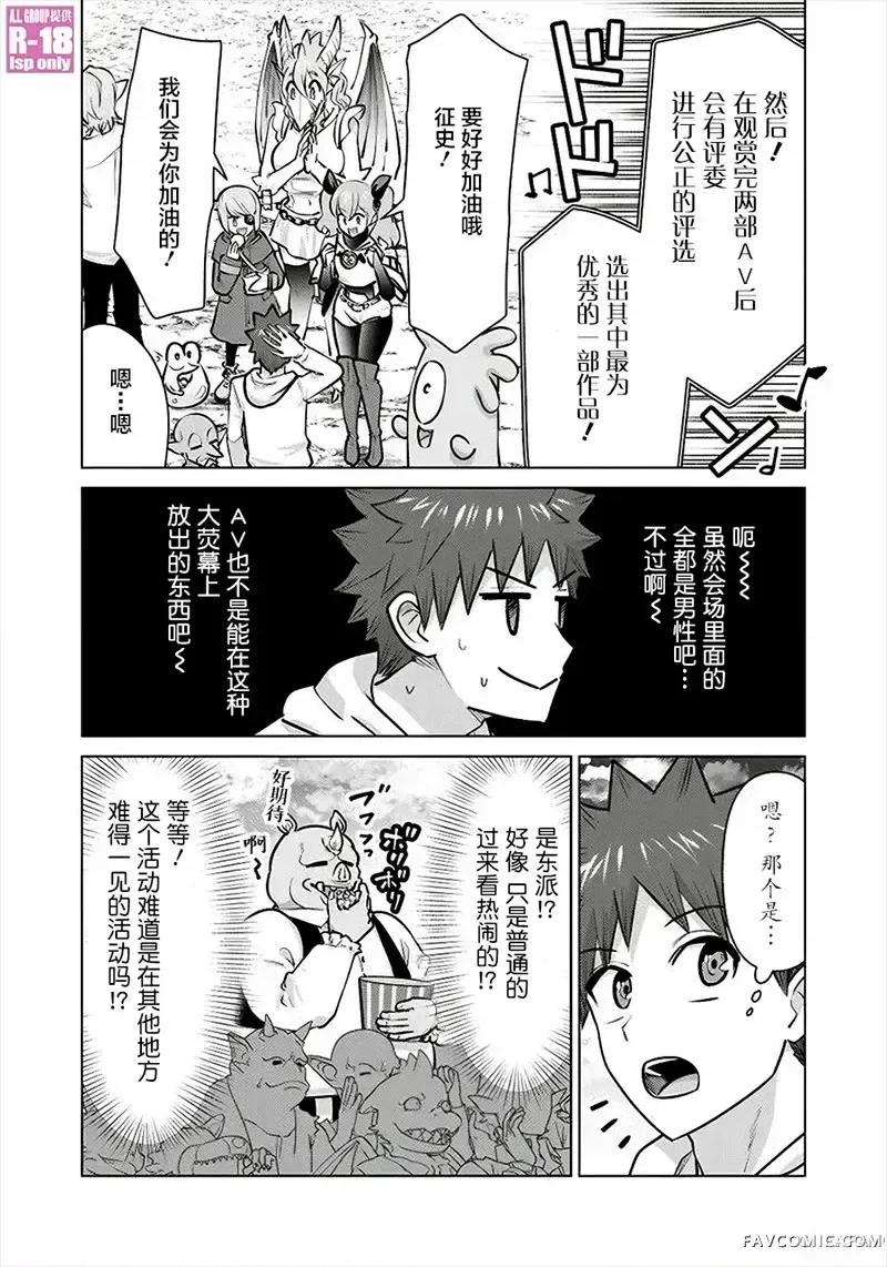 异世界男优 异世界男优-第97话 第3页