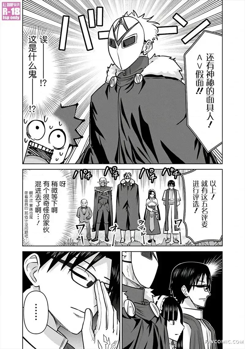 异世界男优 异世界男优-第97话 第5页