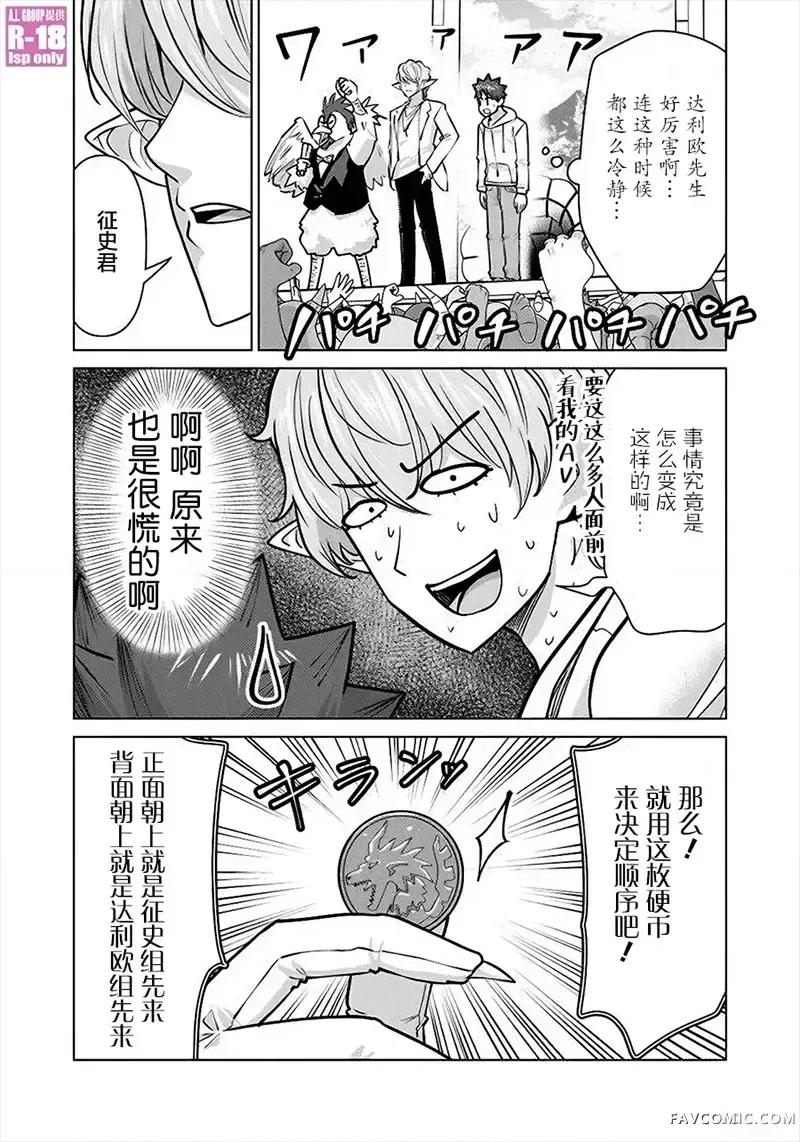异世界男优 异世界男优-第97话 第7页