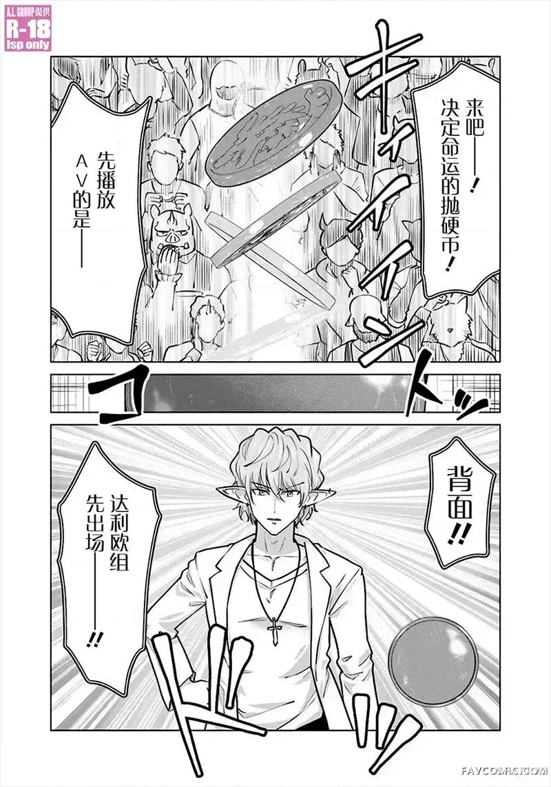 异世界男优 异世界男优-第97话 第8页