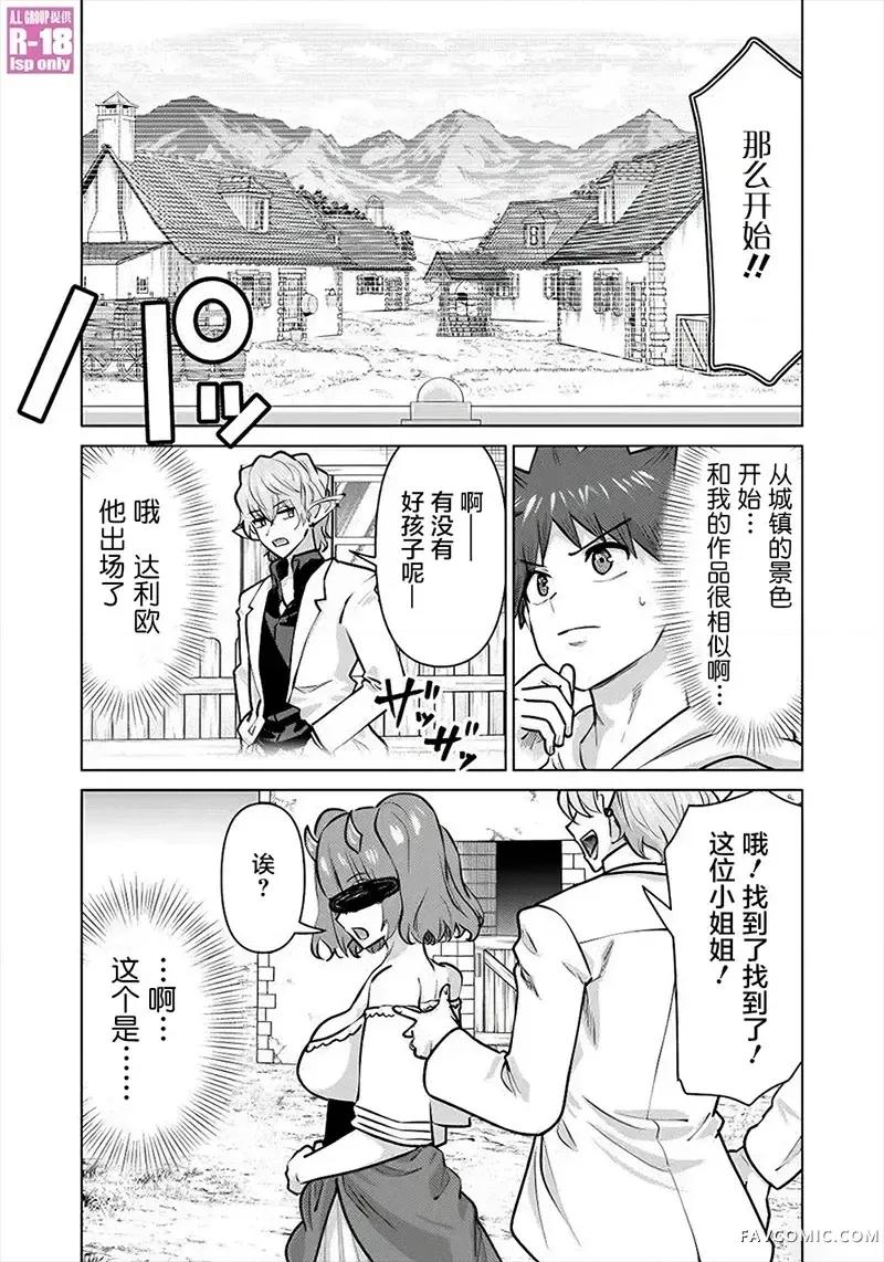 异世界男优 异世界男优-第97话 第9页