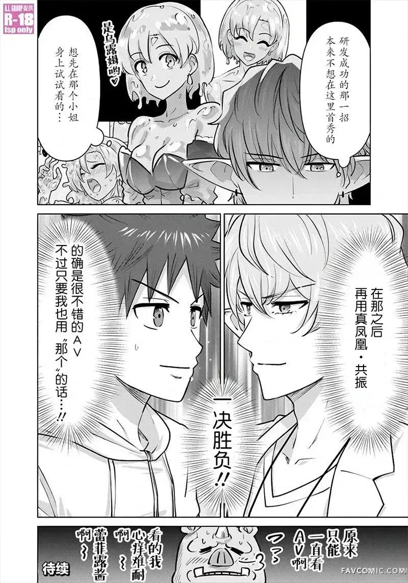 异世界男优 异世界男优-第97话 第14页