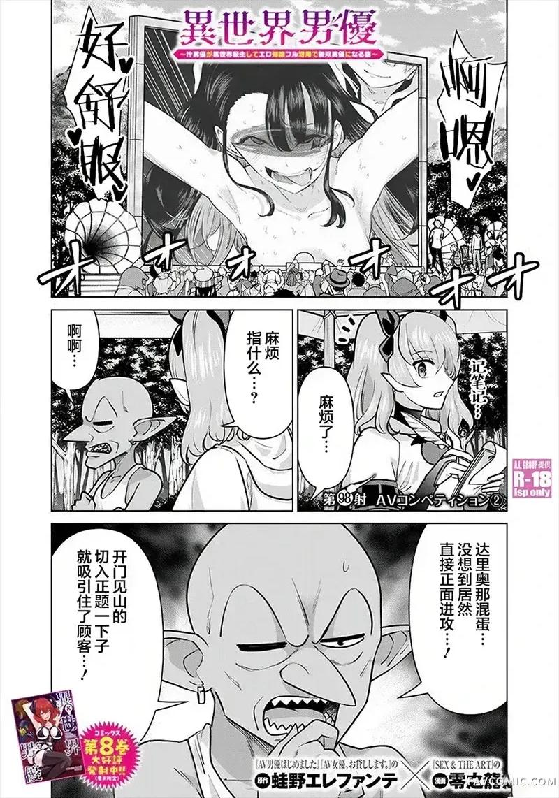 异世界男优 异世界男优-第98话 第1页