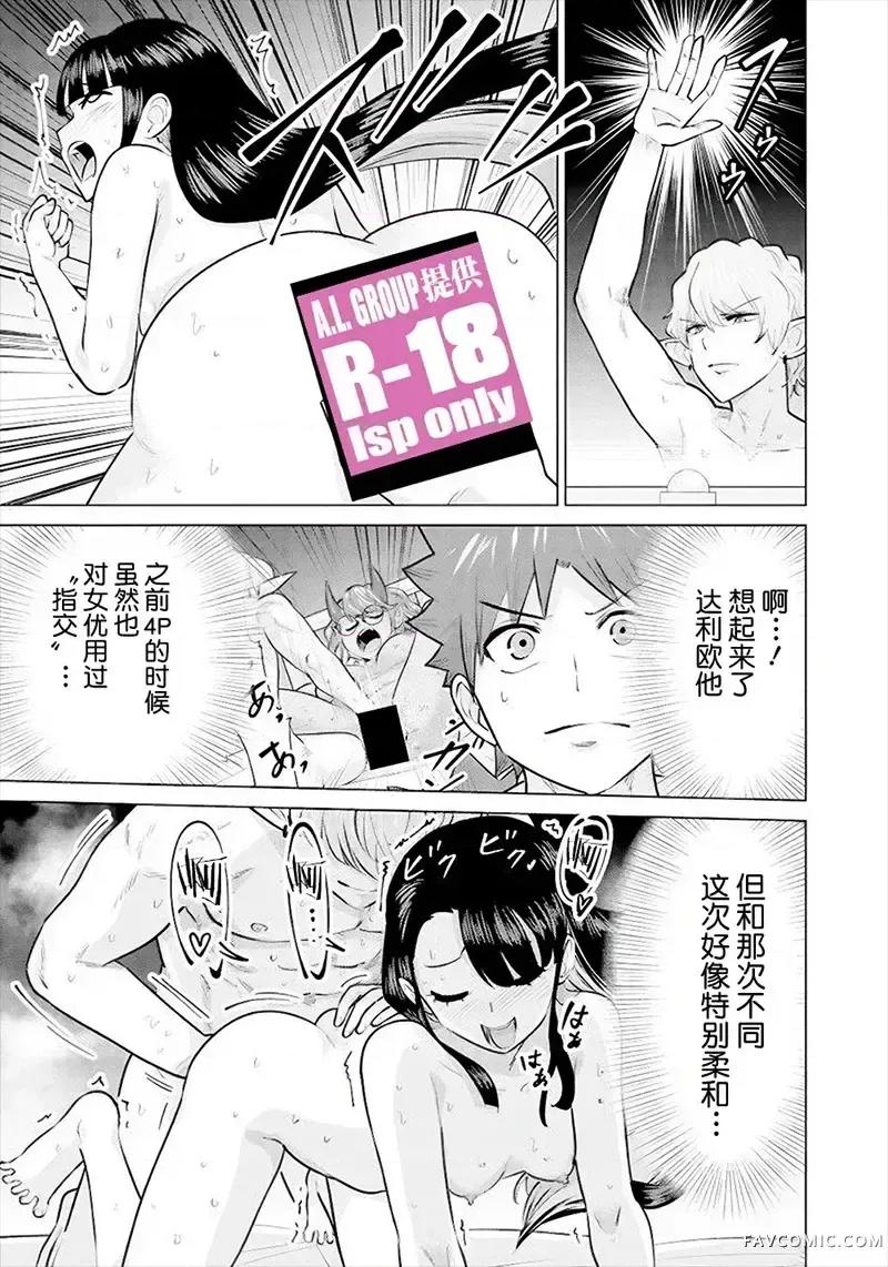 异世界男优 异世界男优-第98话 第3页