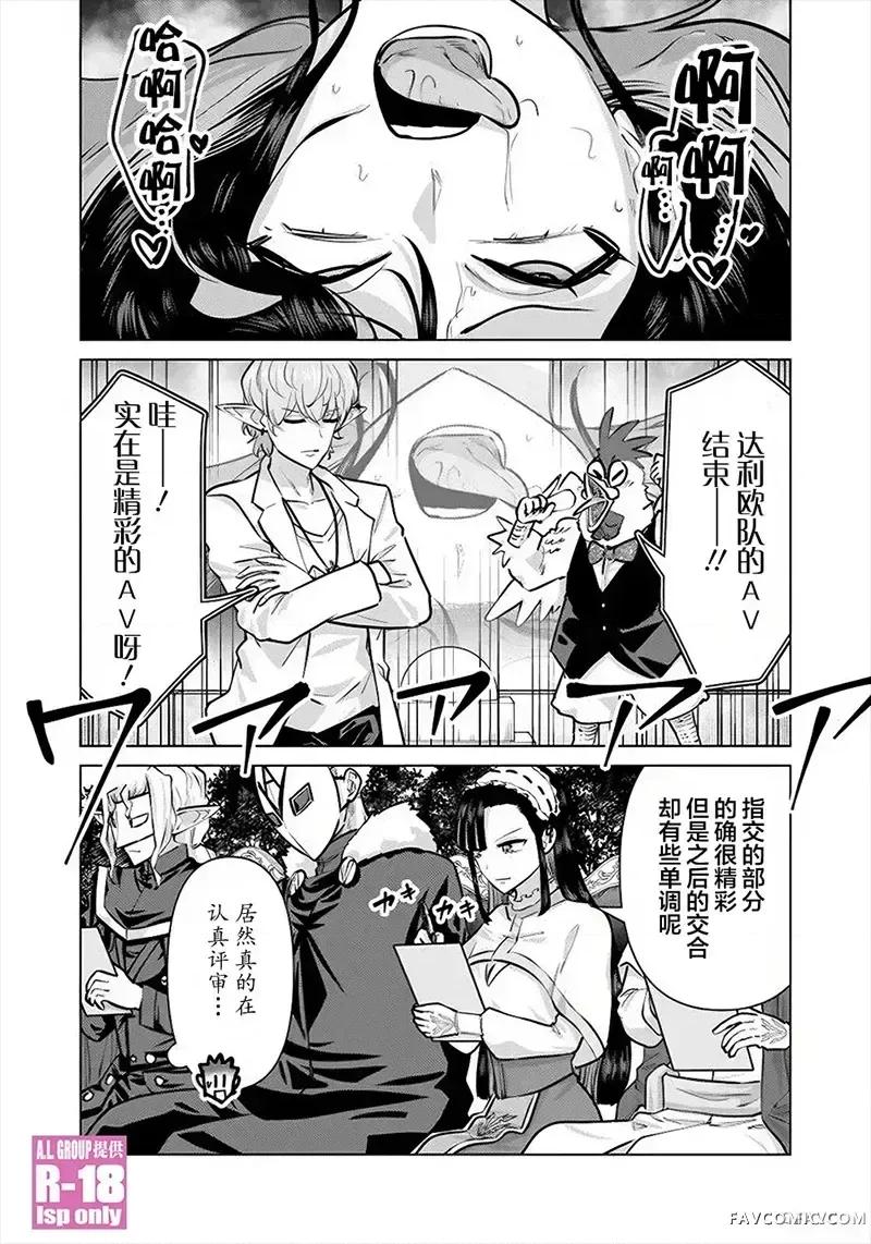异世界男优 异世界男优-第98话 第6页