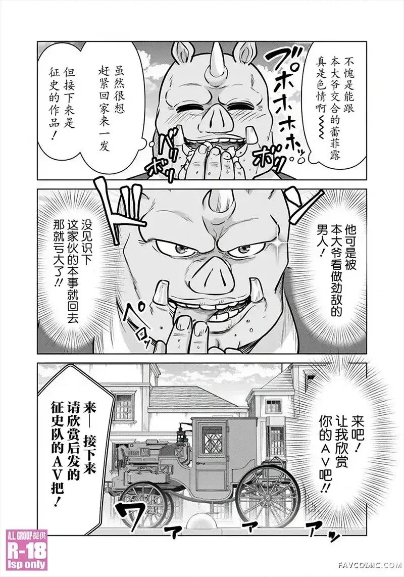 异世界男优 异世界男优-第98话 第7页