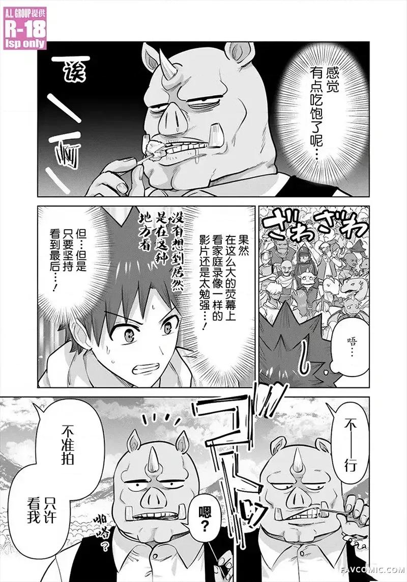 异世界男优 异世界男优-第98话 第9页