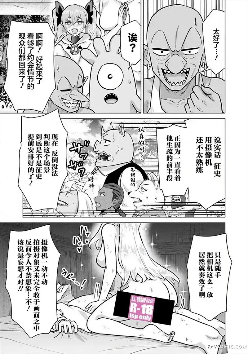 异世界男优 异世界男优-第98话 第11页