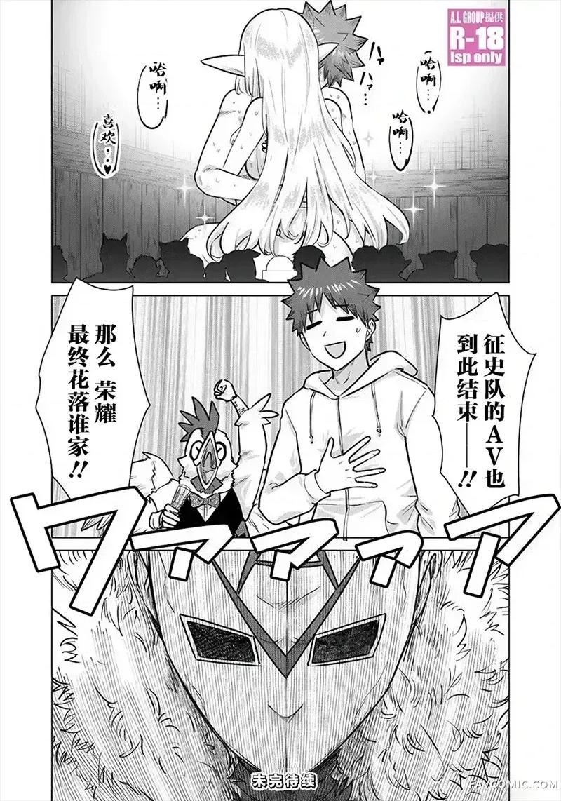 异世界男优 异世界男优-第98话 第15页