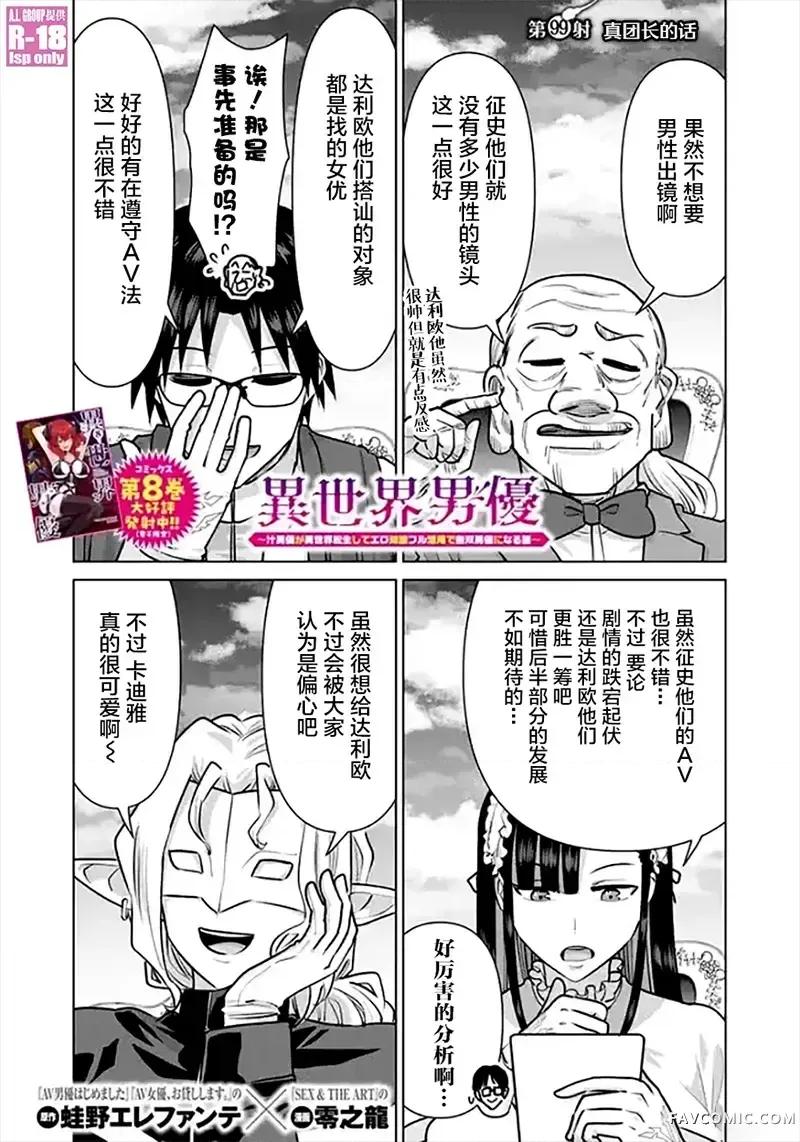 异世界男优 异世界男优-第99话 第1页