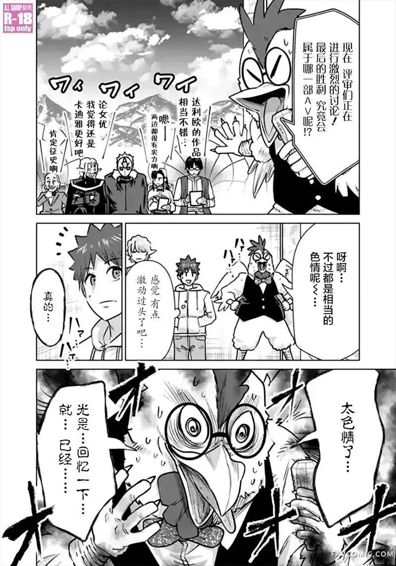 异世界男优 异世界男优-第99话 第2页