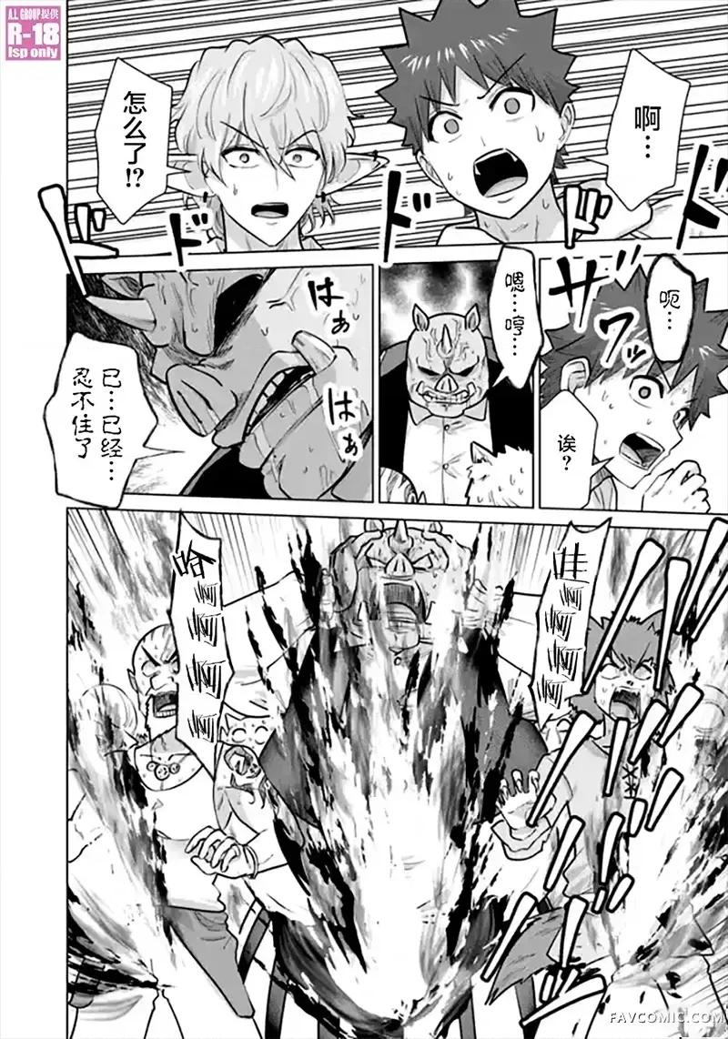 异世界男优 异世界男优-第99话 第4页