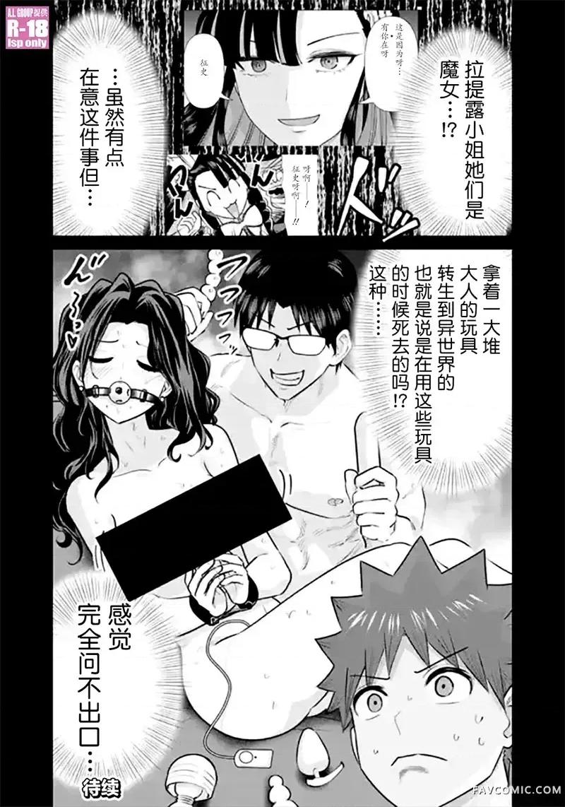 异世界男优 异世界男优-第99话 第14页