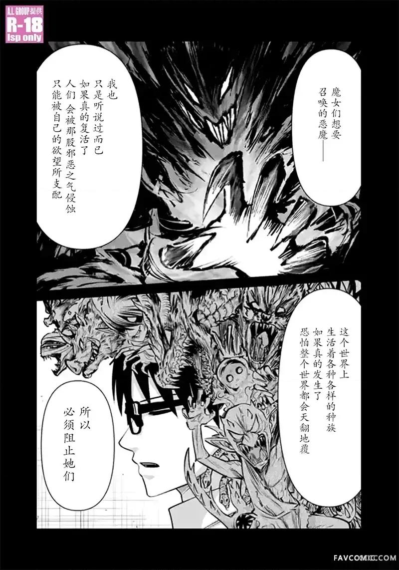 异世界男优 异世界男优-第100话 第2页
