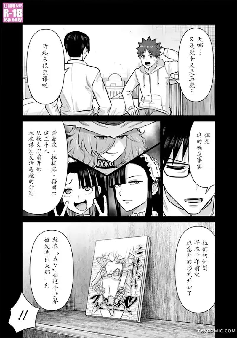 异世界男优 异世界男优-第100话 第3页