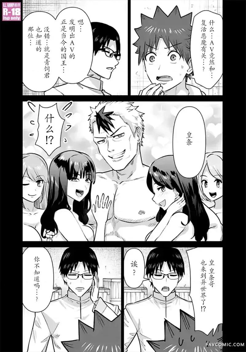 异世界男优 异世界男优-第100话 第4页