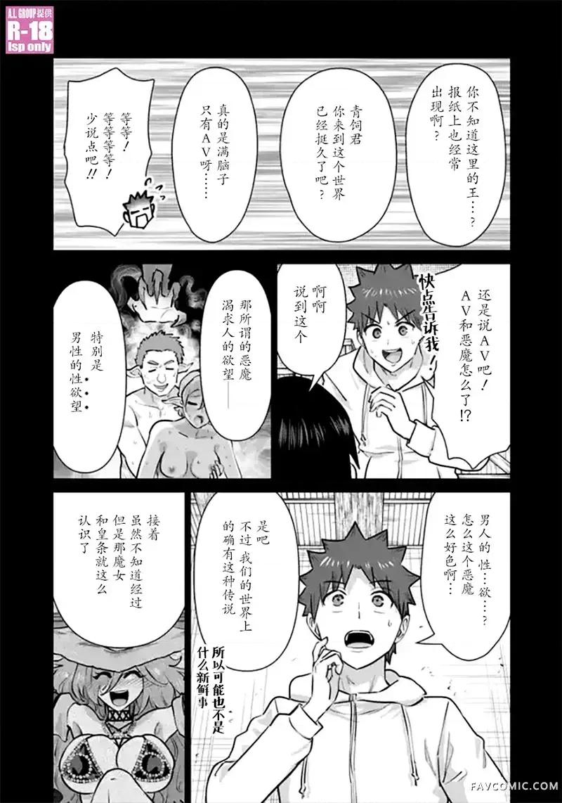 异世界男优 异世界男优-第100话 第5页