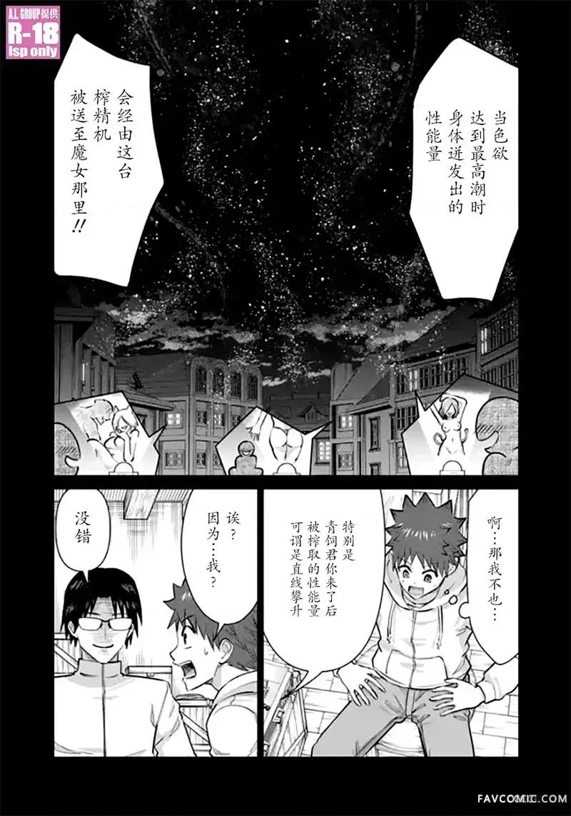 异世界男优 异世界男优-第100话 第7页