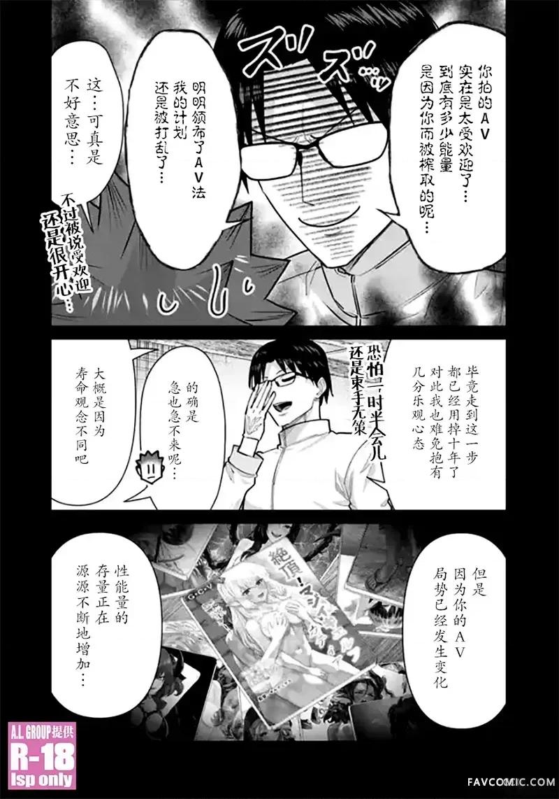 异世界男优 异世界男优-第100话 第8页