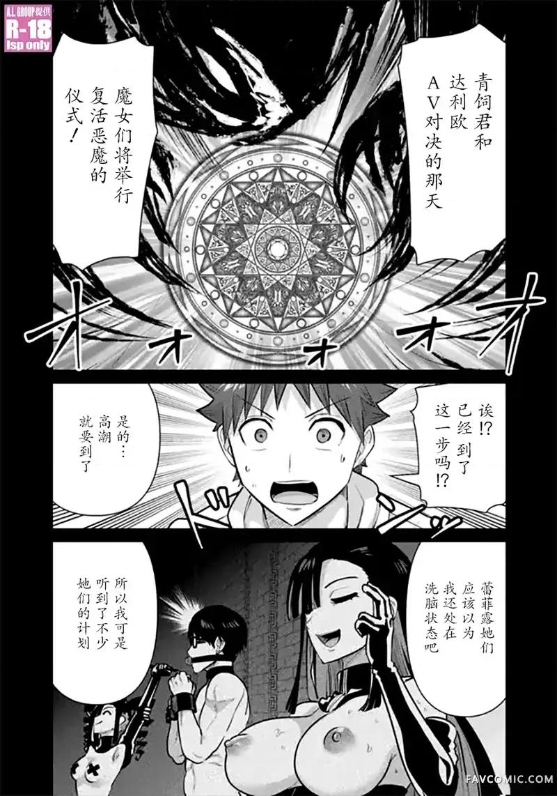 异世界男优 异世界男优-第100话 第9页
