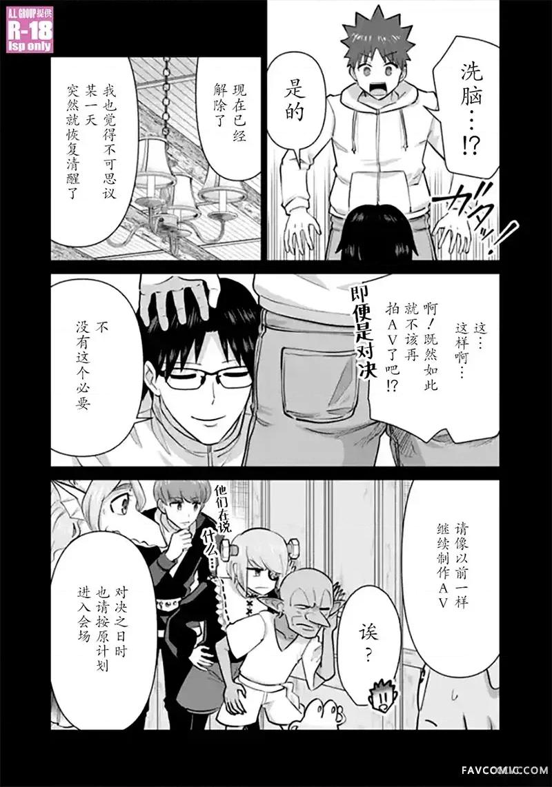 异世界男优 异世界男优-第100话 第10页