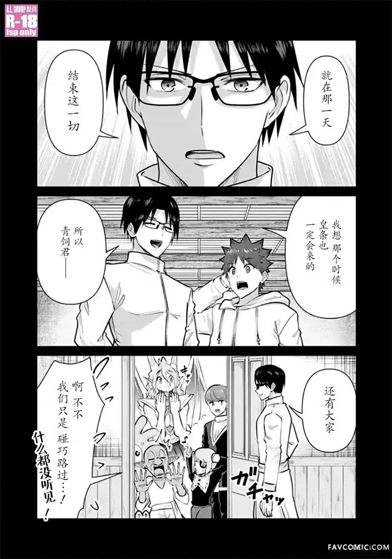 异世界男优 异世界男优-第100话 第11页