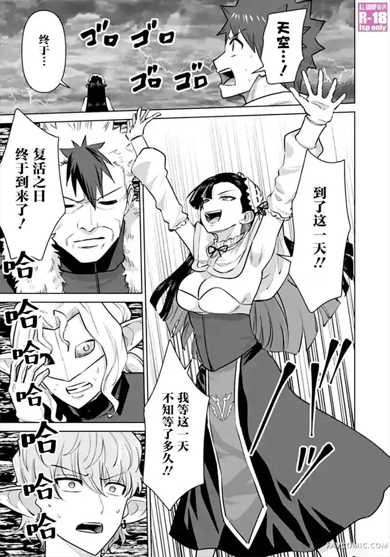 异世界男优 异世界男优-第100话 第13页