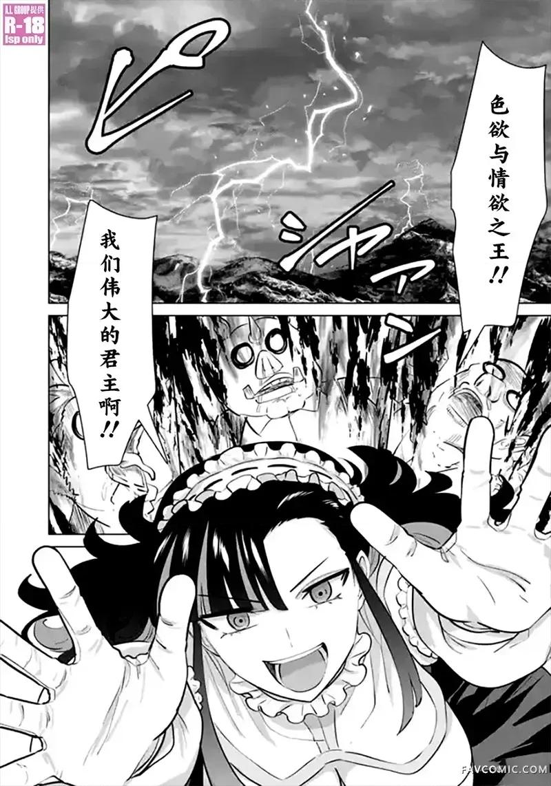 异世界男优 异世界男优-第100话 第14页