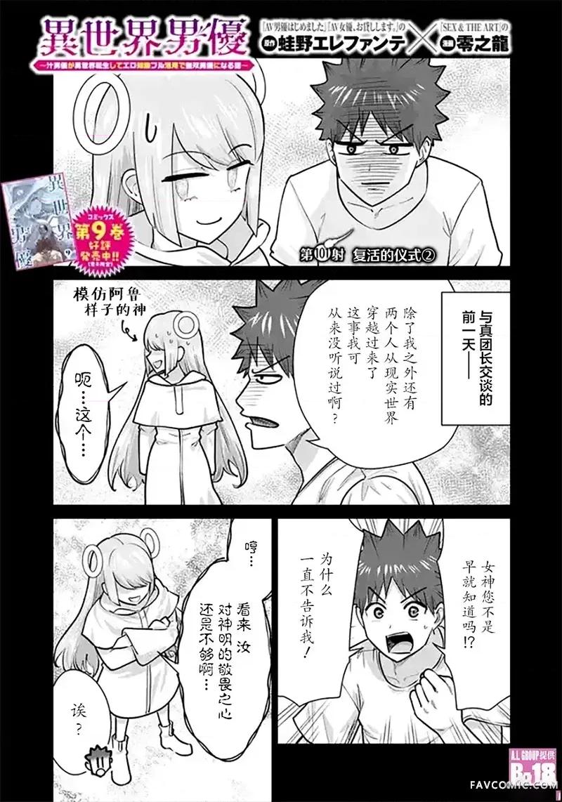 异世界男优 异世界男优-第101话 第1页