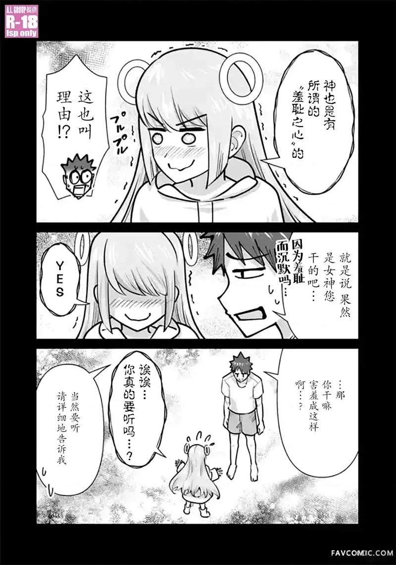 异世界男优 异世界男优-第101话 第2页