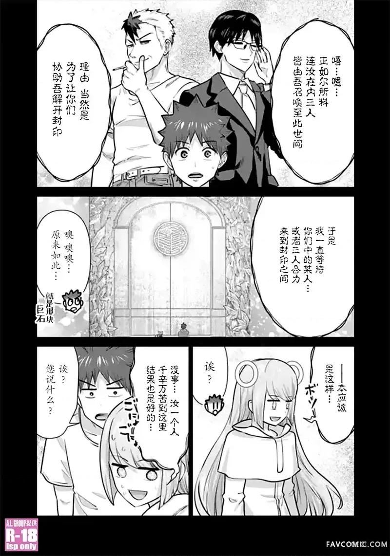 异世界男优 异世界男优-第101话 第3页