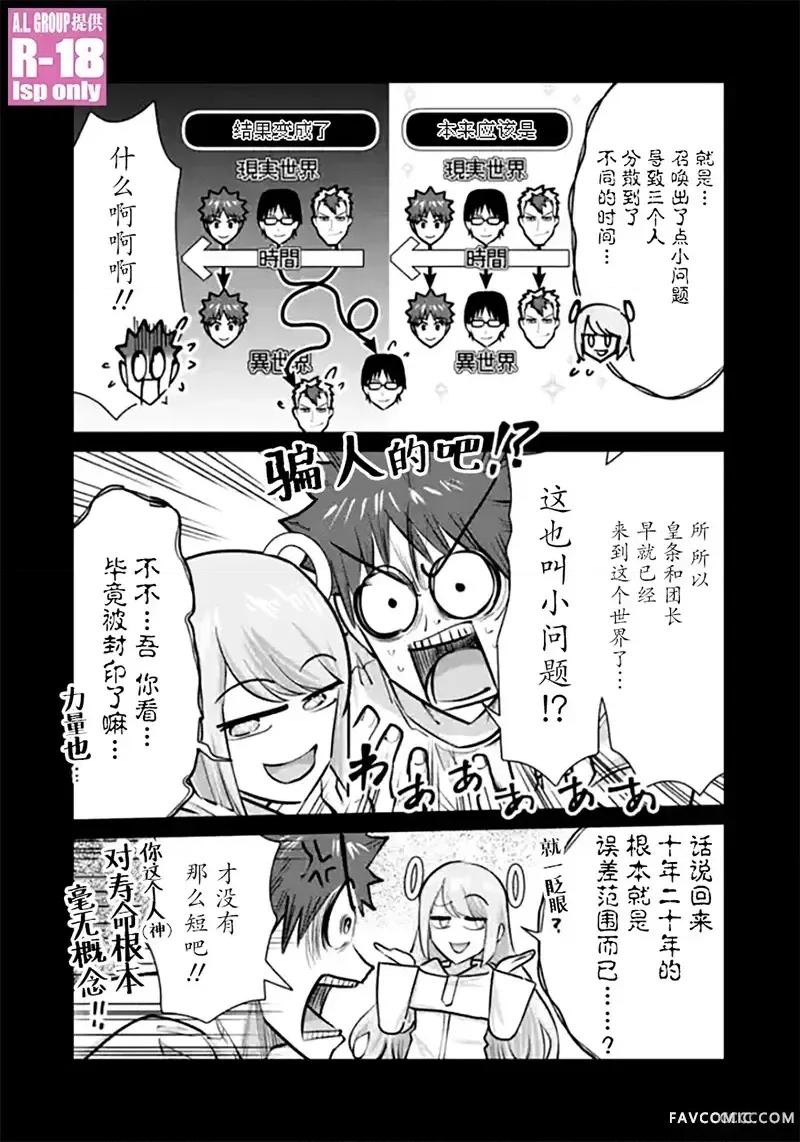 异世界男优 异世界男优-第101话 第4页
