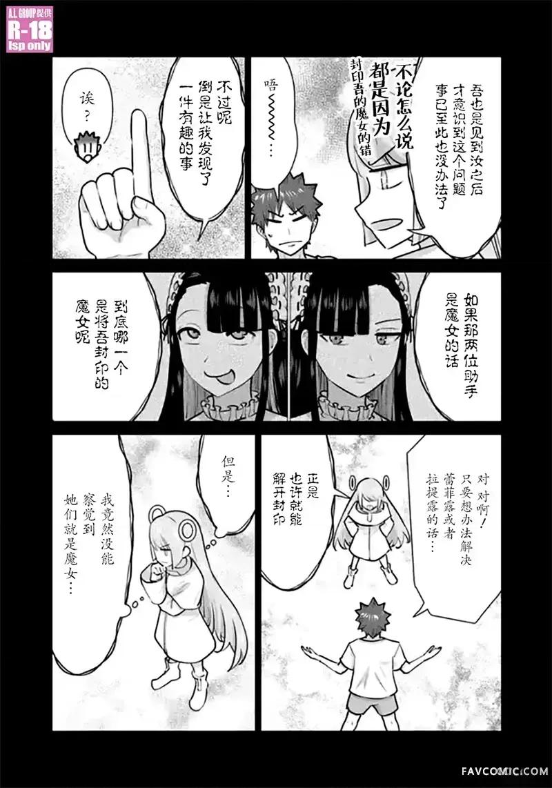 异世界男优 异世界男优-第101话 第5页