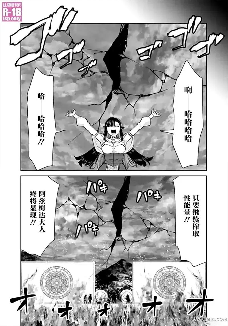 异世界男优 异世界男优-第101话 第6页