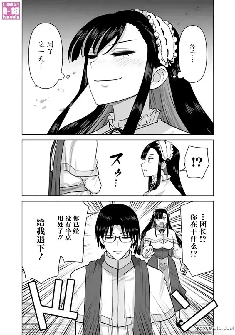 异世界男优 异世界男优-第101话 第7页