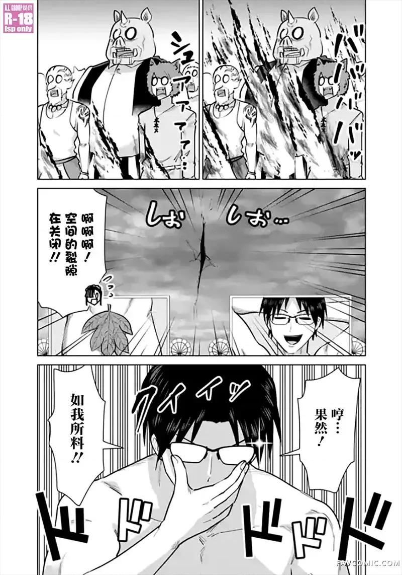 异世界男优 异世界男优-第101话 第11页