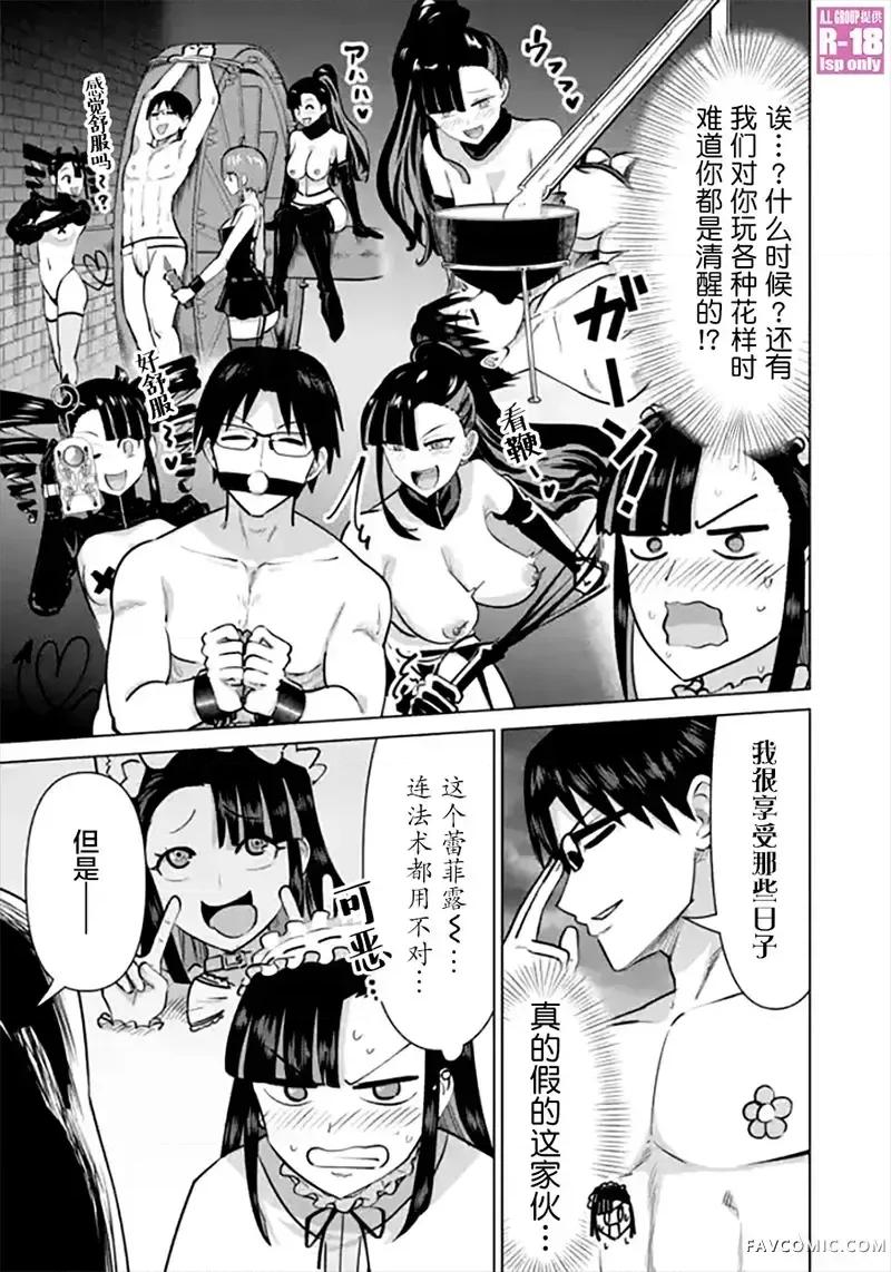 异世界男优 异世界男优-第101话 第13页