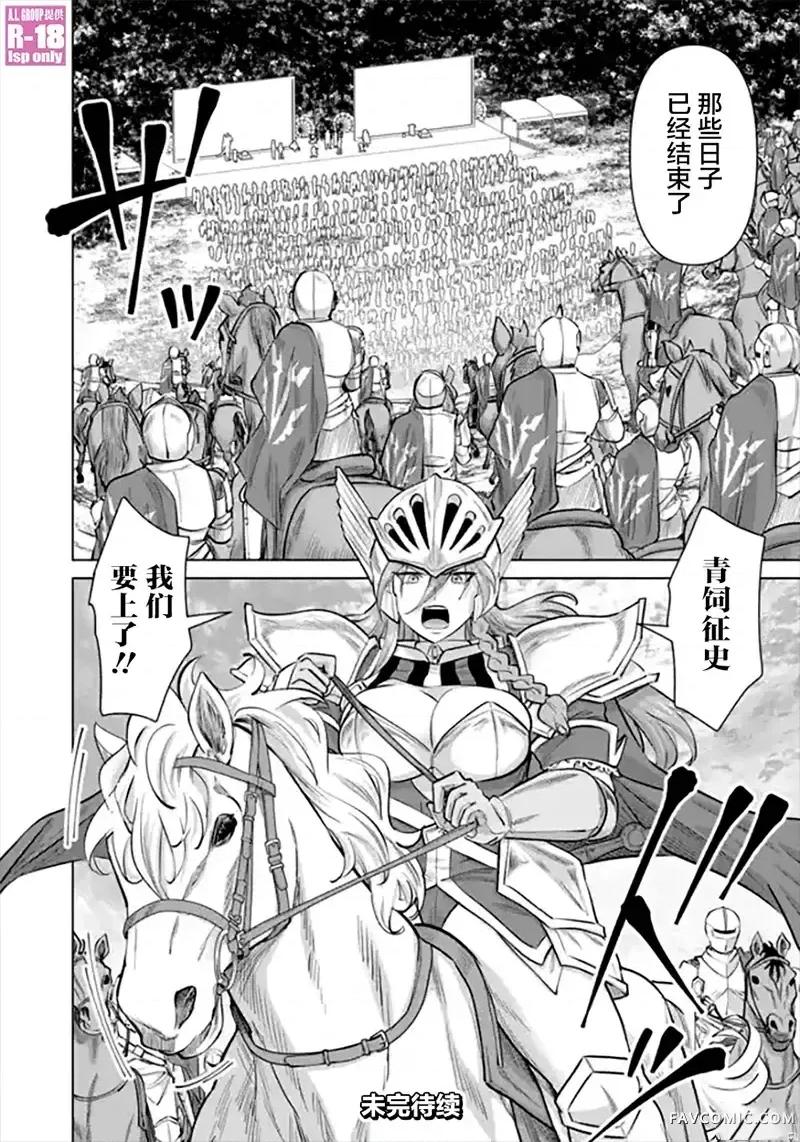 异世界男优 异世界男优-第101话 第14页