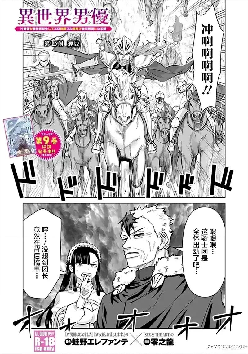 异世界男优 异世界男优-第102话 第1页