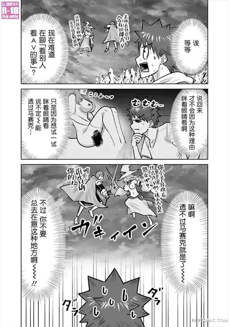 异世界男优 异世界男优-第102话 第10页