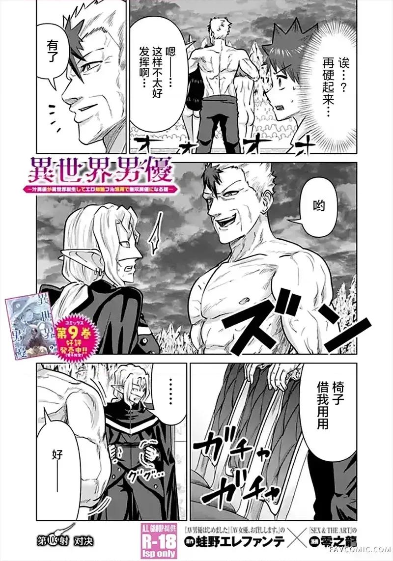 异世界男优 异世界男优-第103话 第1页