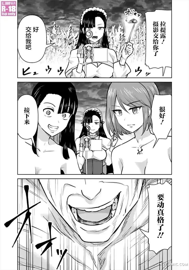 异世界男优 异世界男优-第103话 第3页