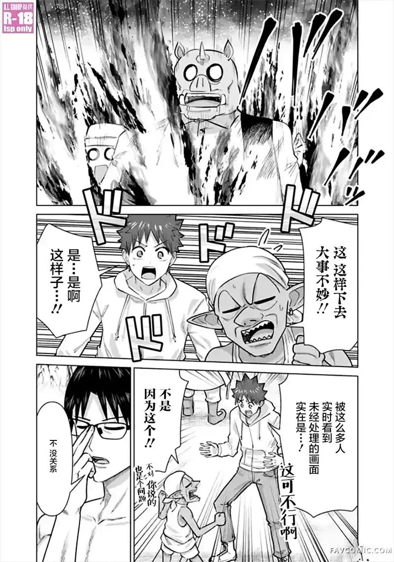 异世界男优 异世界男优-第103话 第5页