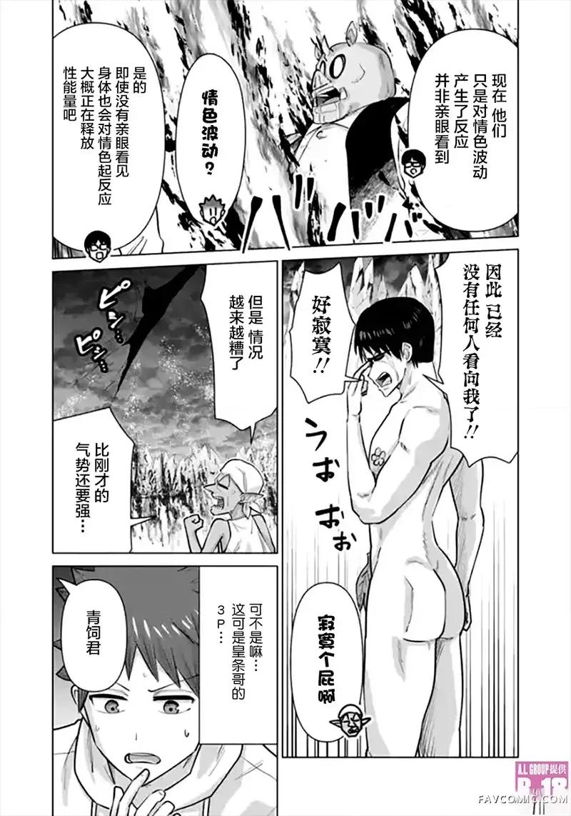 异世界男优 异世界男优-第103话 第6页