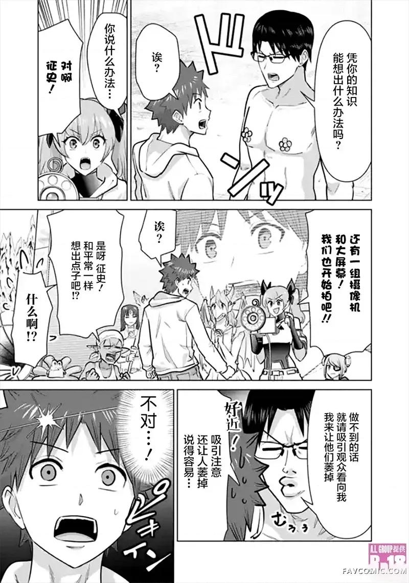 异世界男优 异世界男优-第103话 第7页