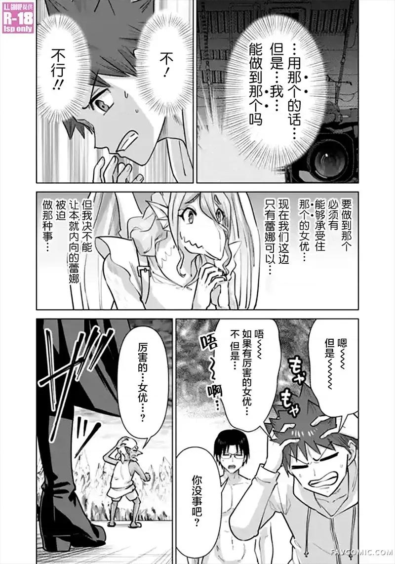 异世界男优 异世界男优-第103话 第8页