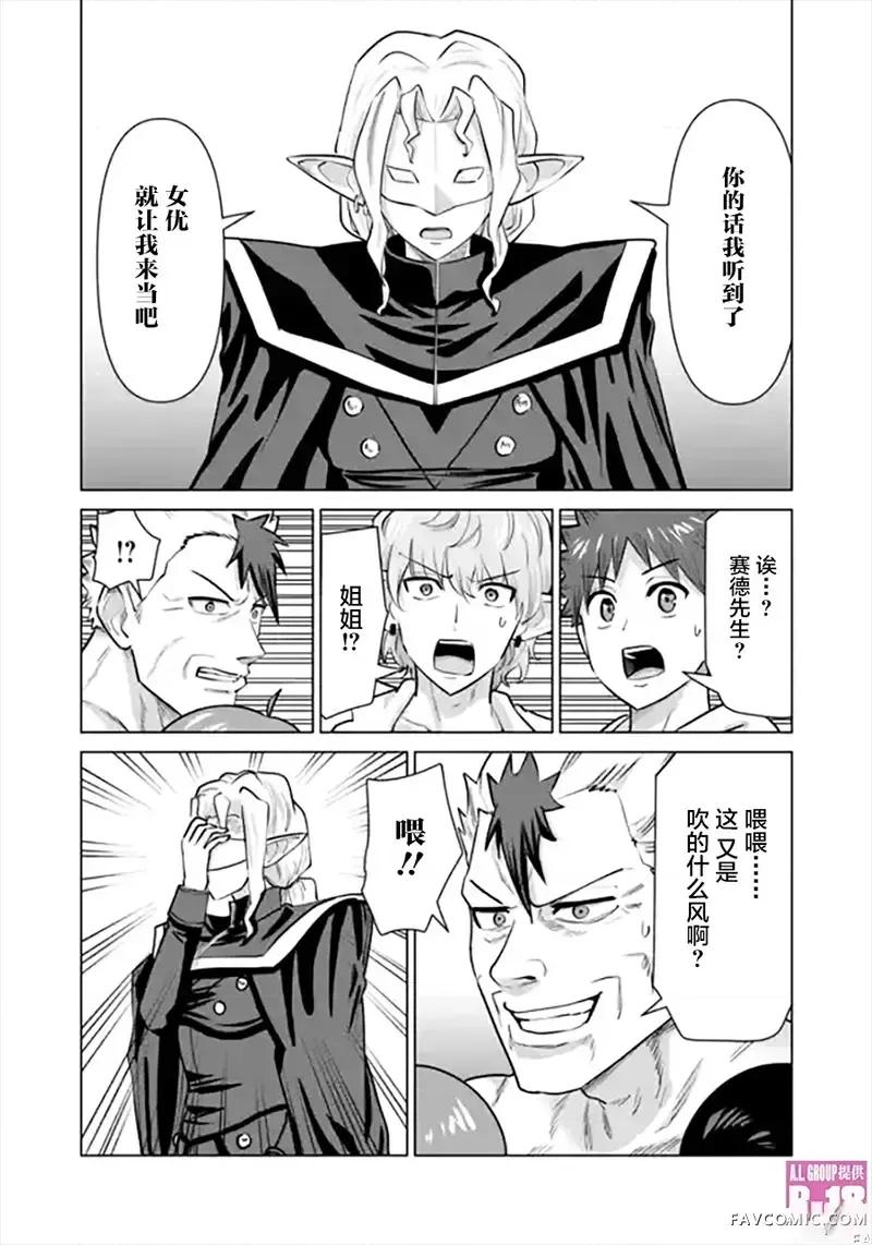 异世界男优 异世界男优-第103话 第9页