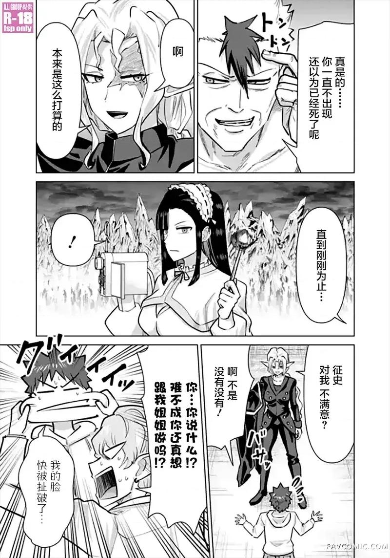 异世界男优 异世界男优-第103话 第11页