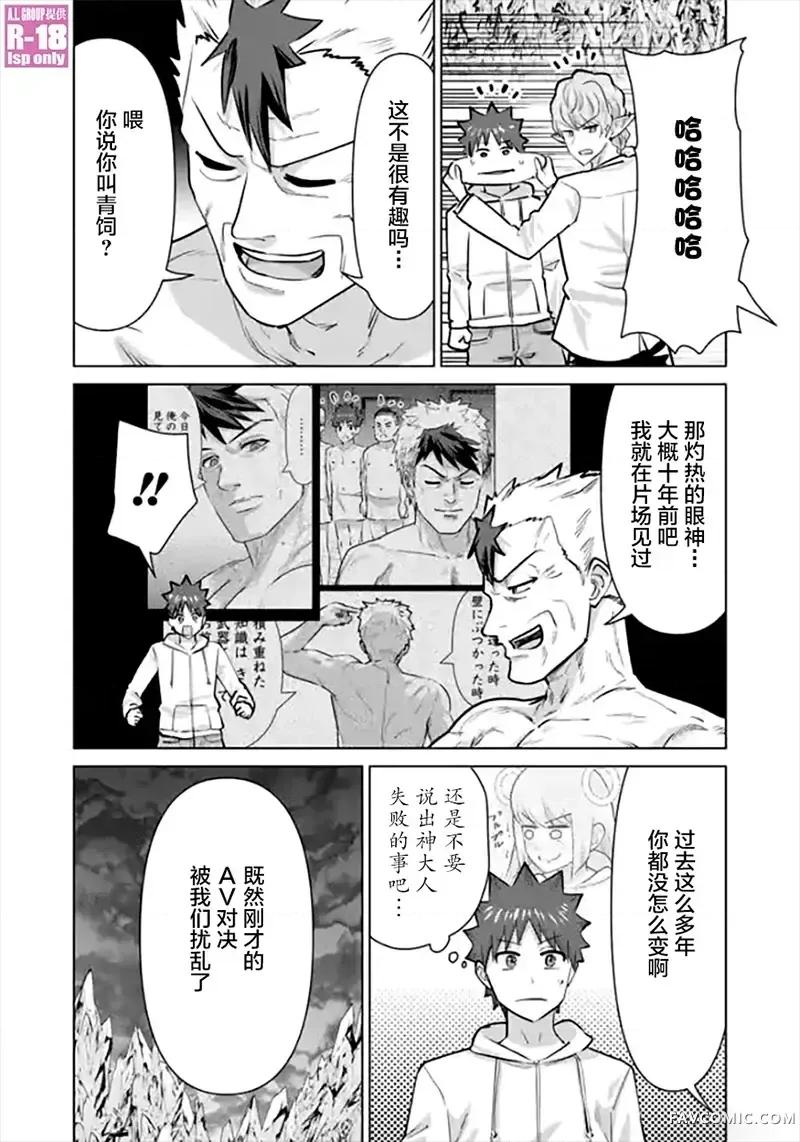异世界男优 异世界男优-第103话 第12页