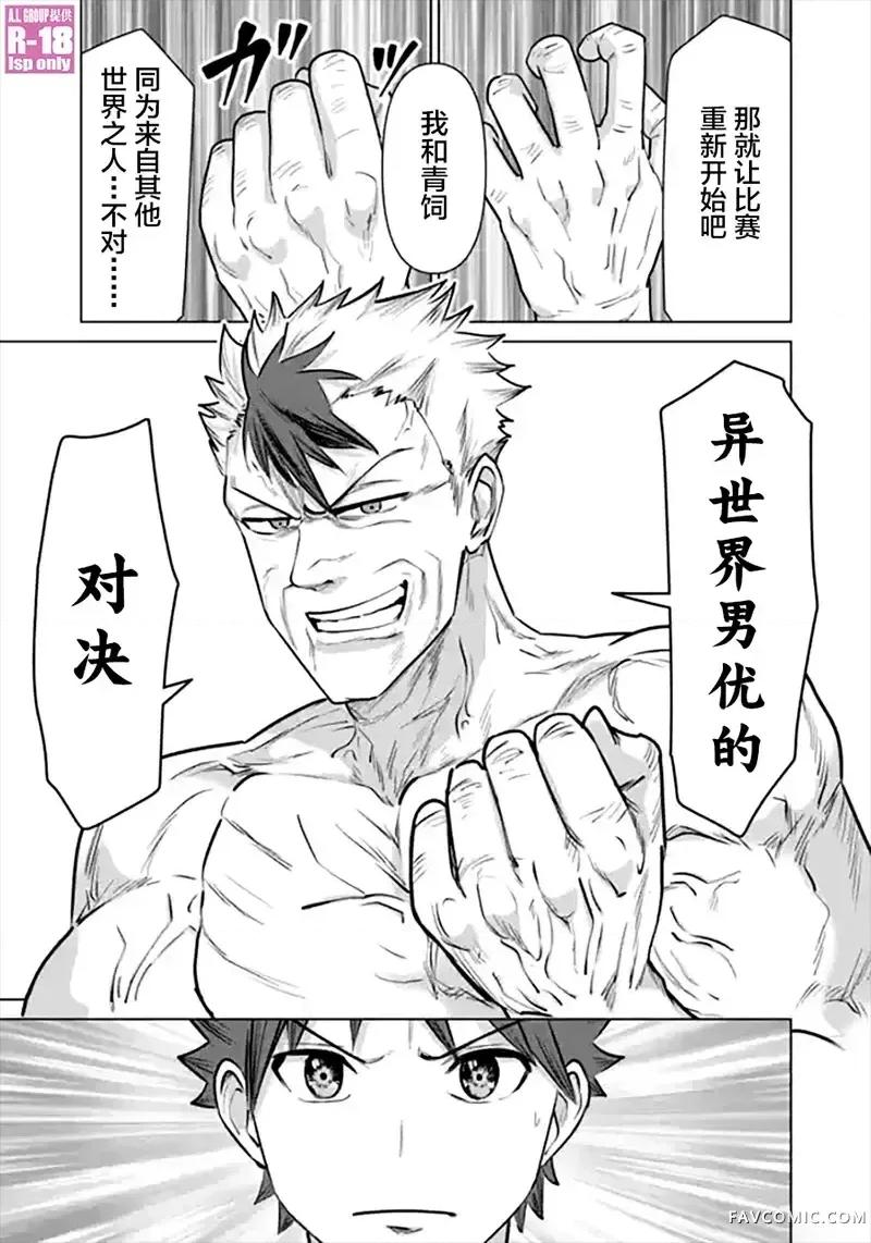异世界男优 异世界男优-第103话 第13页